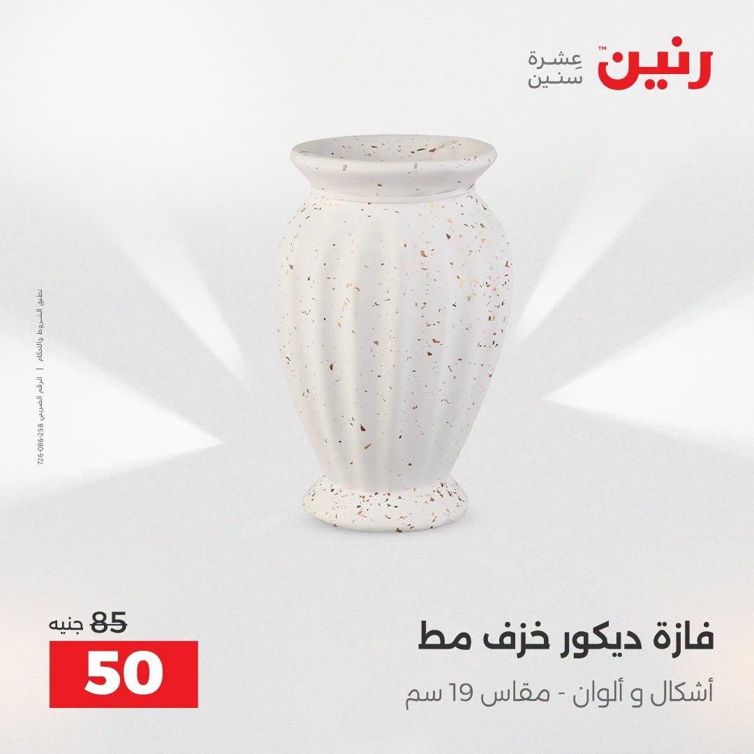 عروض رنين صفحة 30