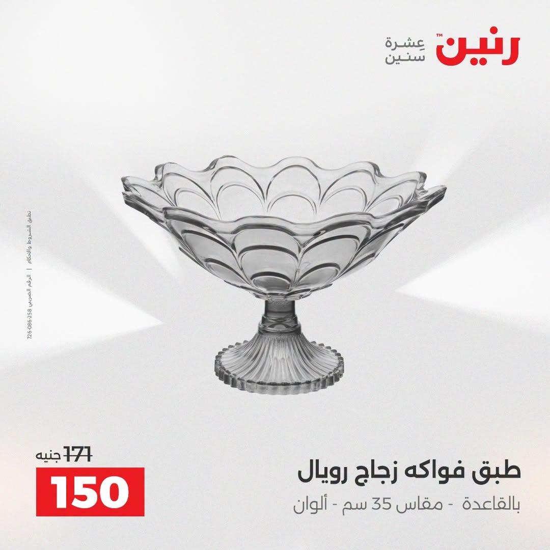 عروض رنين صفحة 32