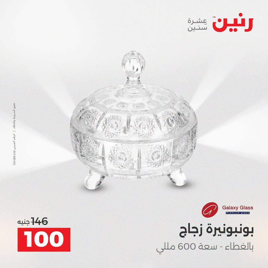 عروض رنين صفحة 33