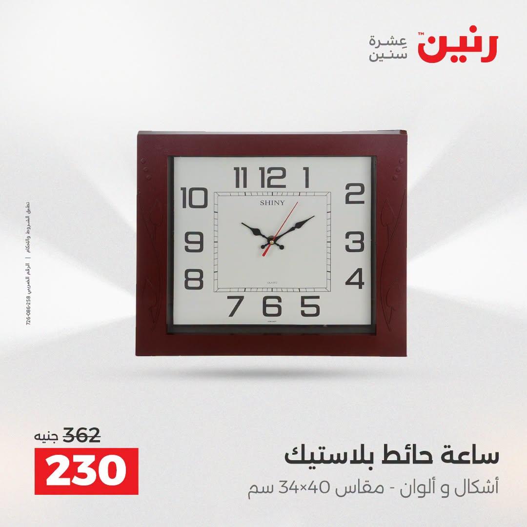 عروض رنين صفحة 34