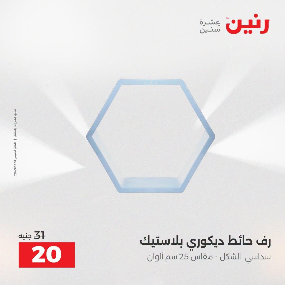 عروض رنين صفحة 35