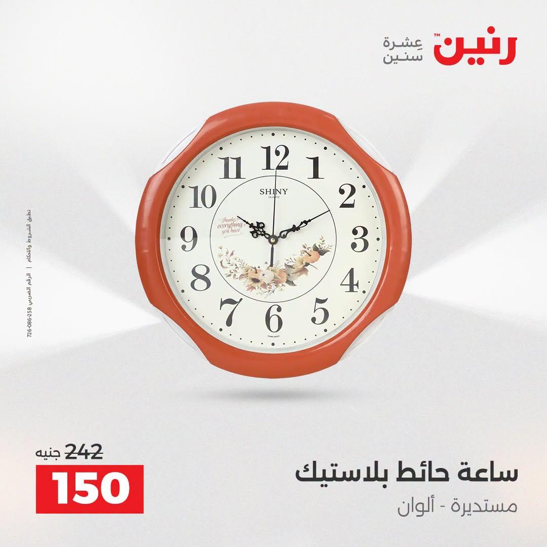 عروض رنين صفحة 38