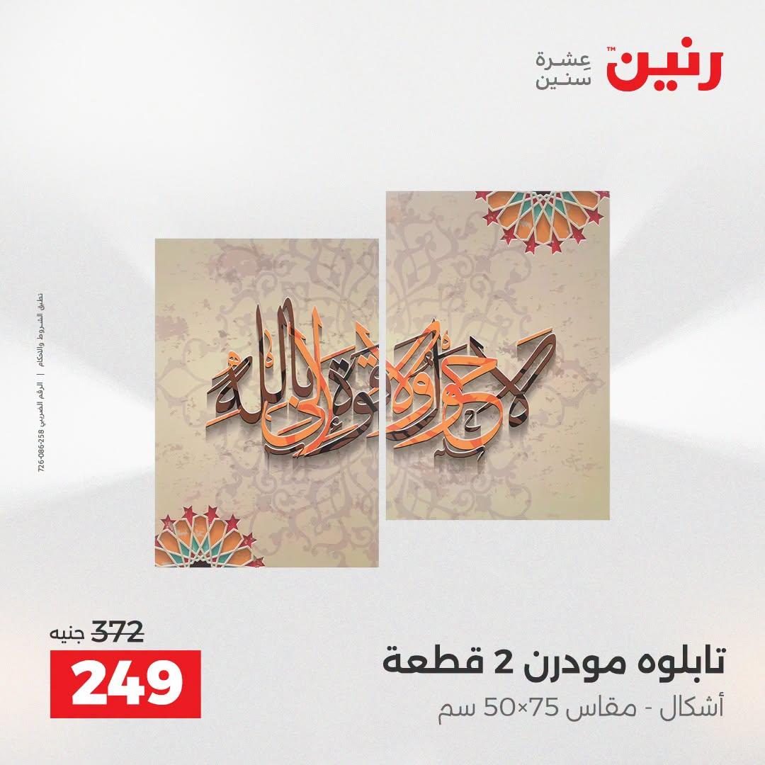 عروض رنين صفحة 39