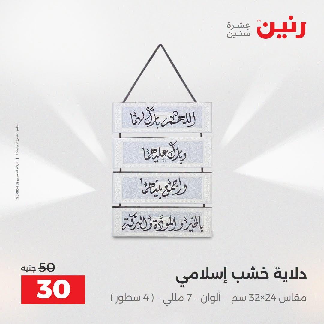 عروض رنين صفحة 40