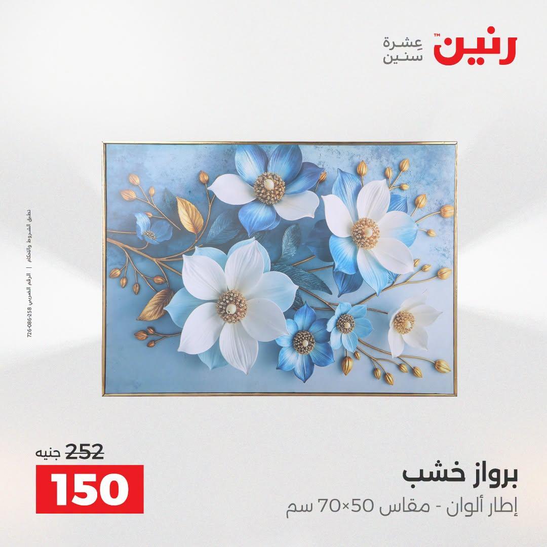 عروض رنين صفحة 46