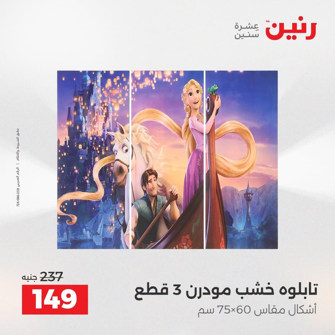 عروض رنين صفحة 47