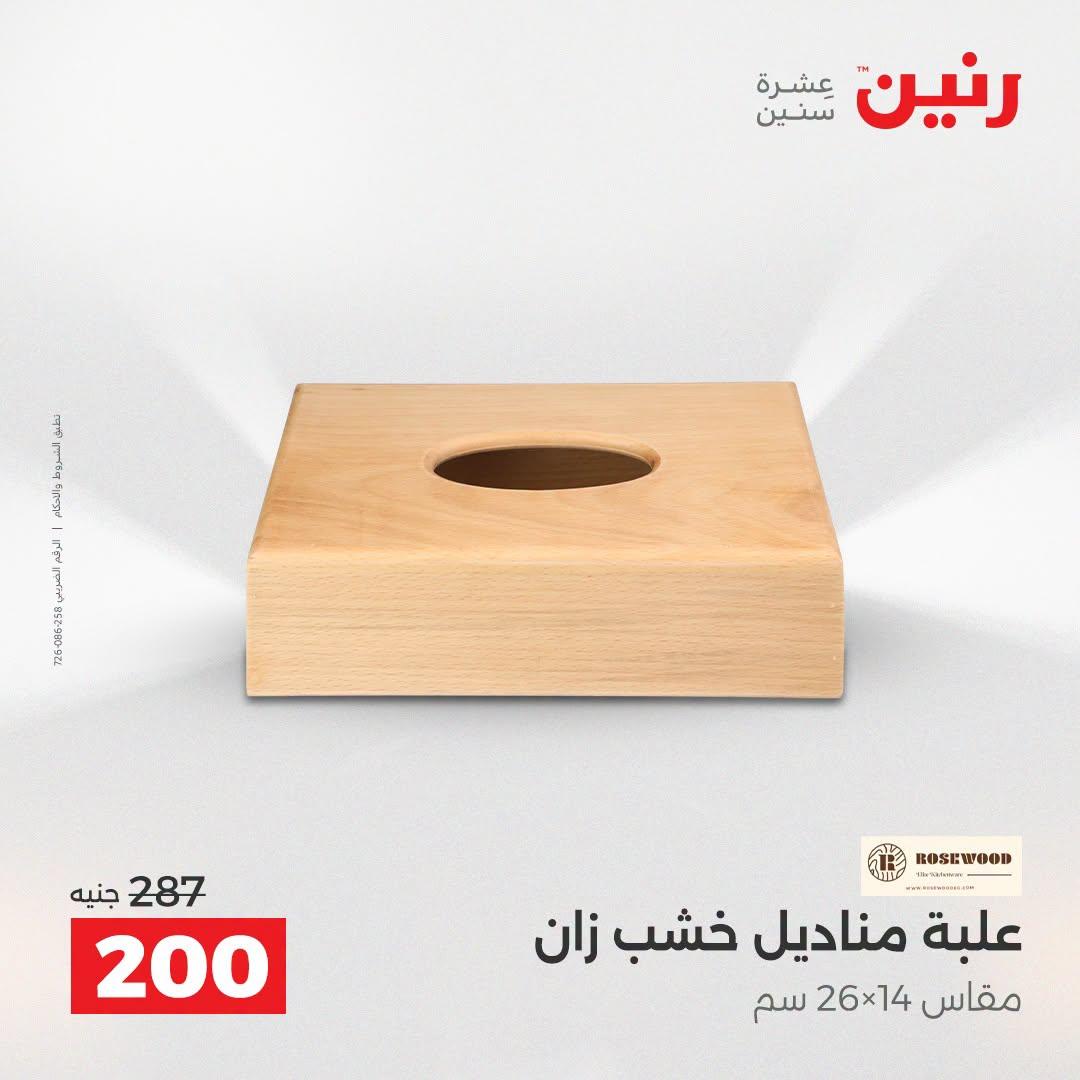 عروض رنين صفحة 5