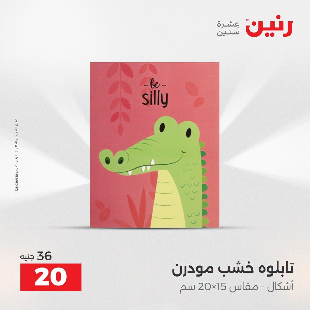 عروض رنين صفحة 53