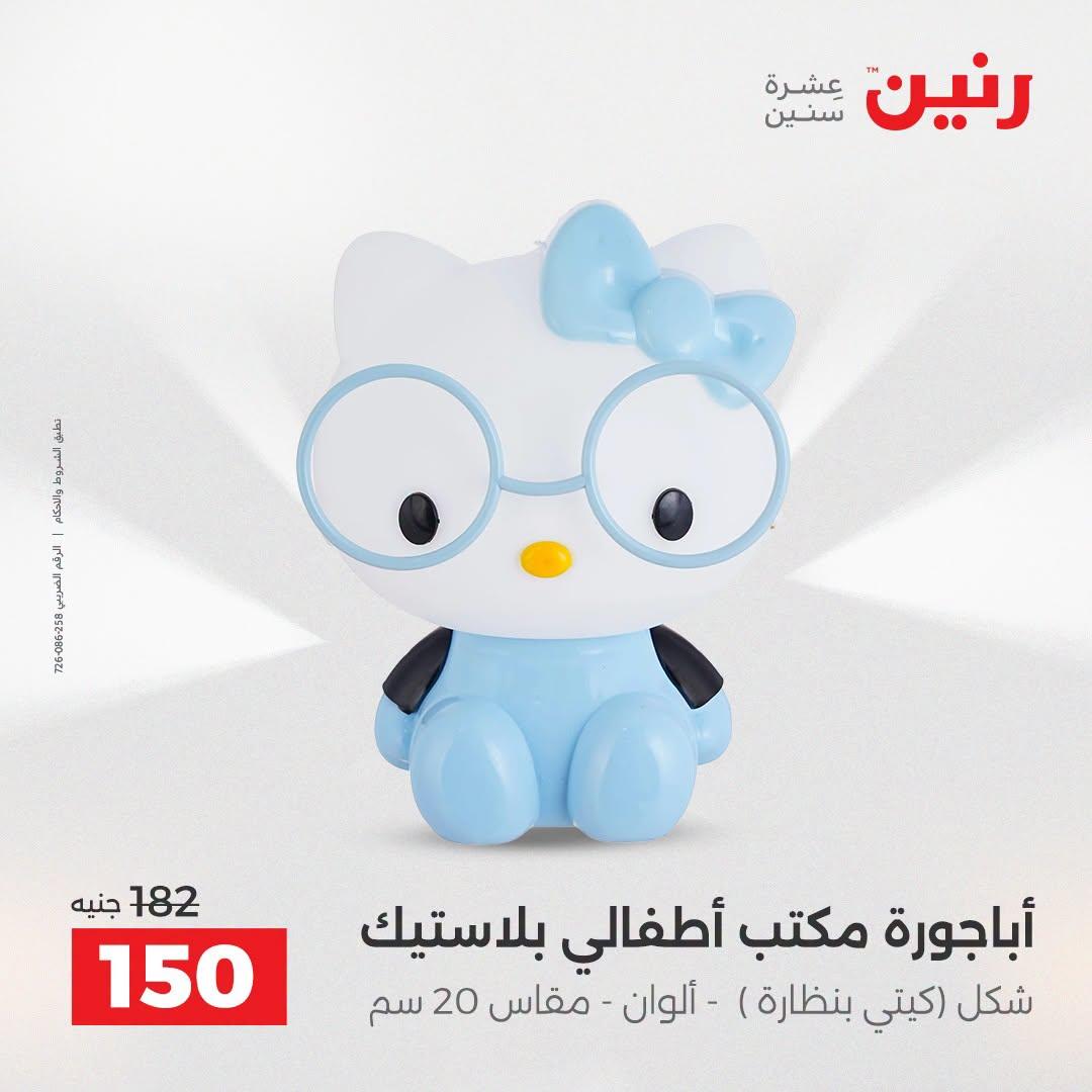 عروض رنين صفحة 58