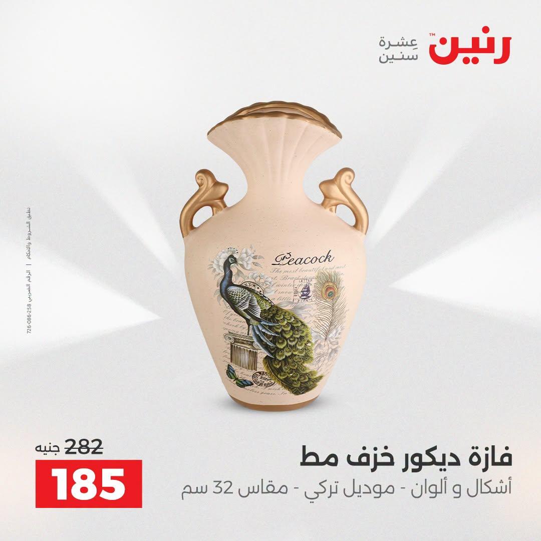 عروض رنين صفحة 59