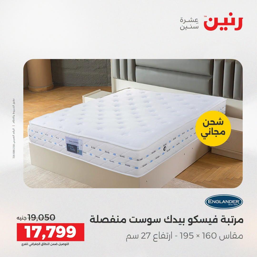 عروض رنين صفحة 10