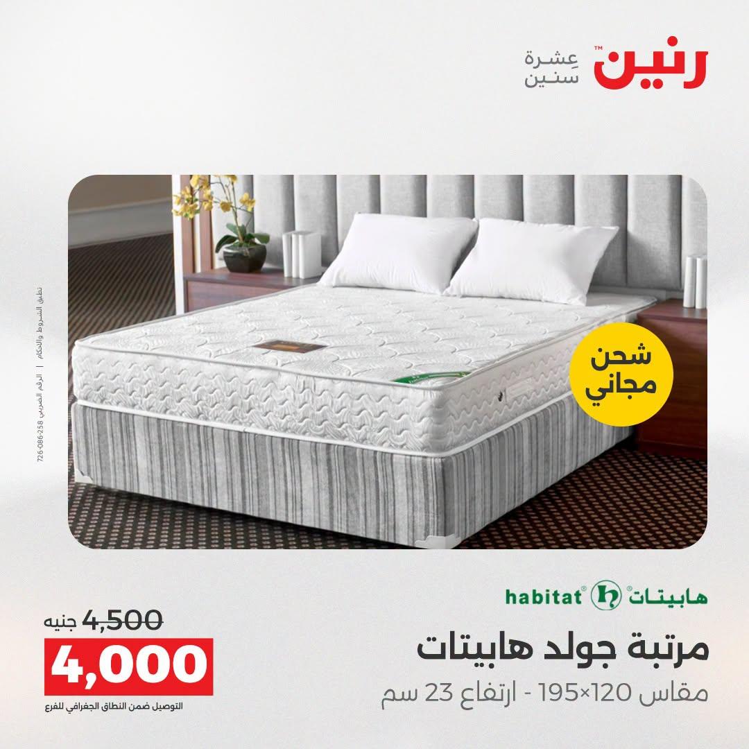 عروض رنين صفحة 12