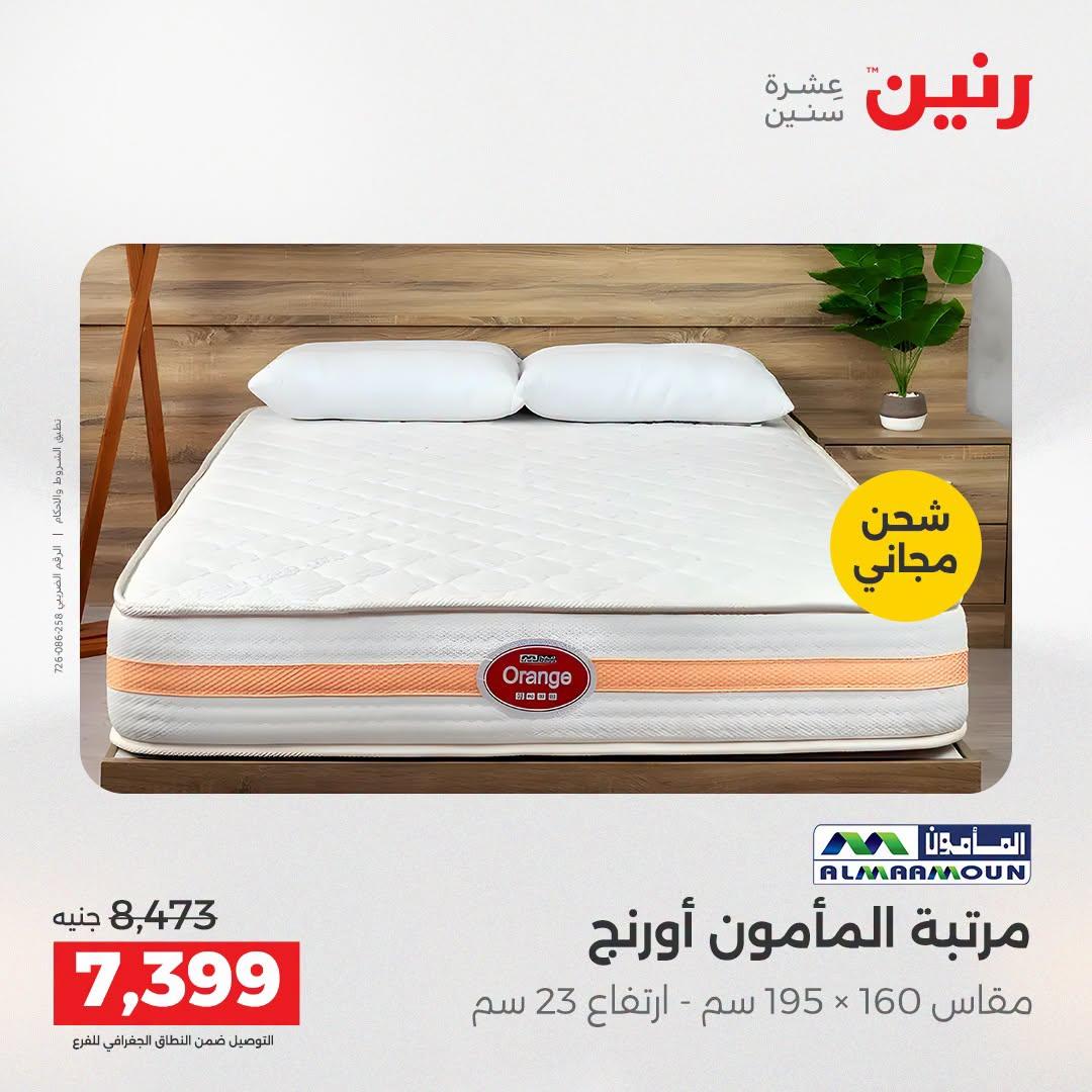 عروض رنين صفحة 14