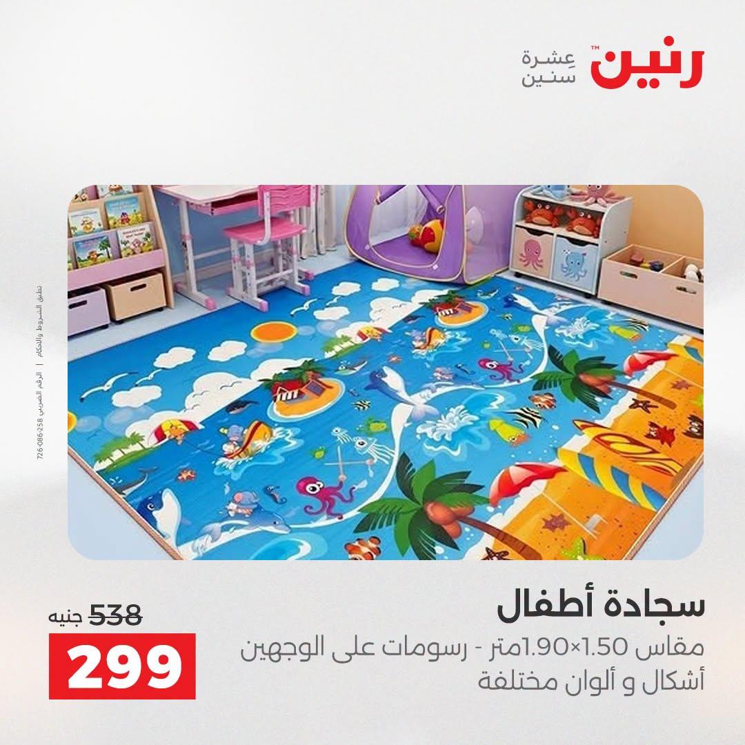 عروض رنين صفحة 15