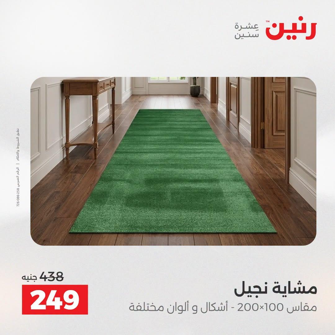 عروض رنين صفحة 16