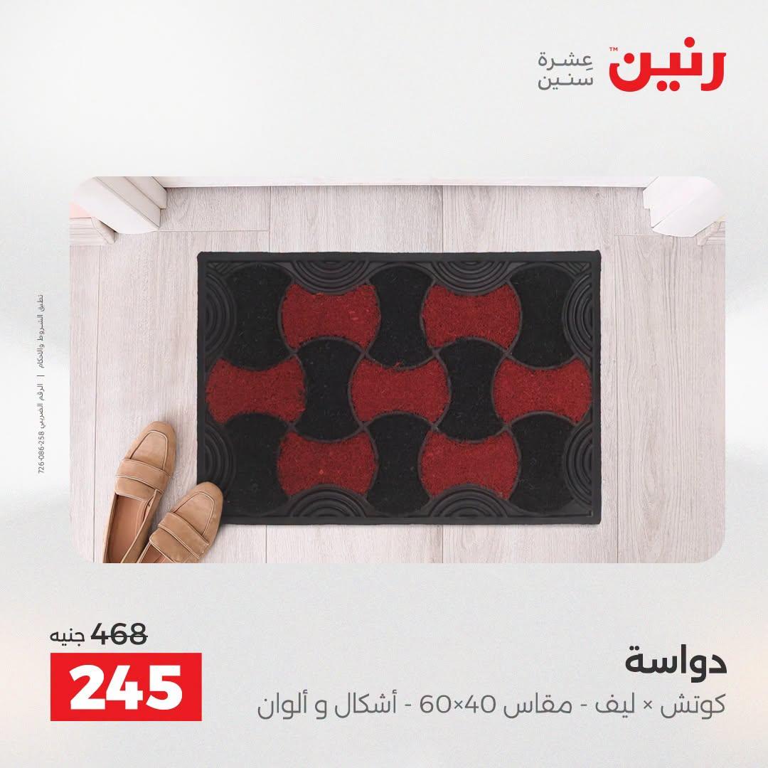 عروض رنين صفحة 17