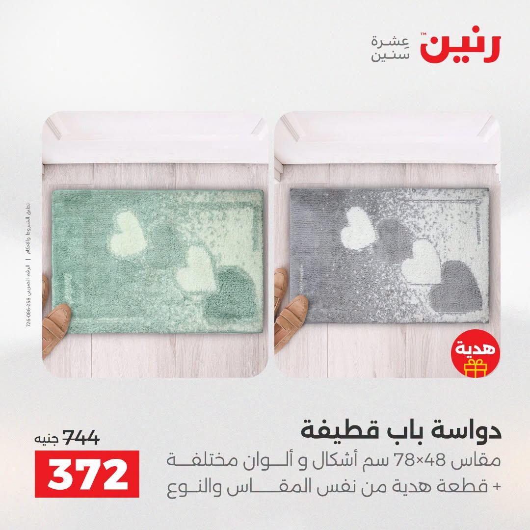 عروض رنين صفحة 18