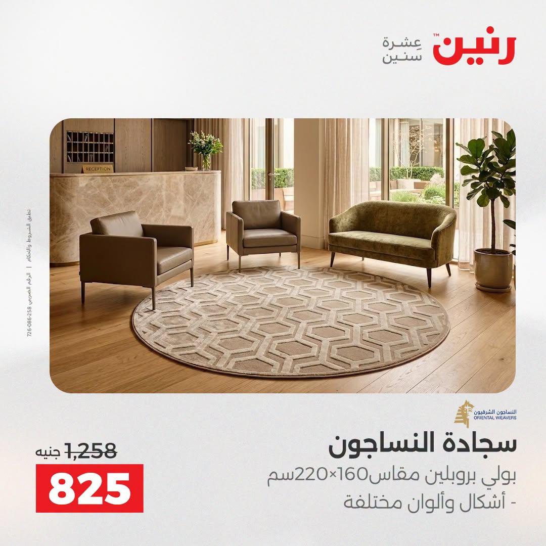عروض رنين صفحة 19
