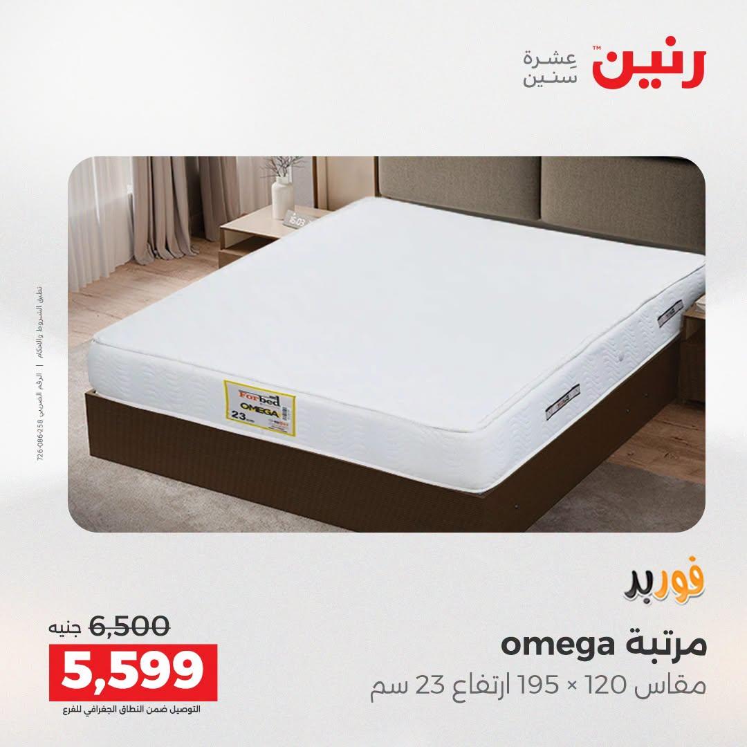 عروض رنين صفحة 2