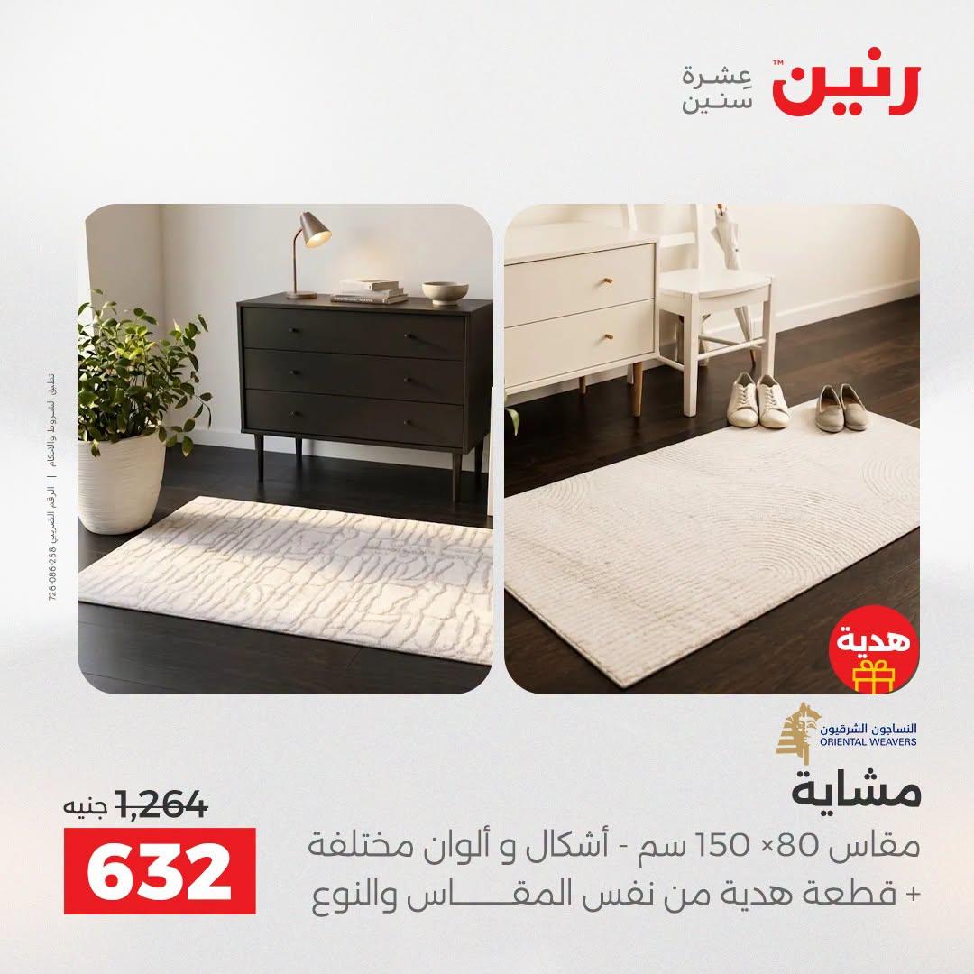 عروض رنين صفحة 21