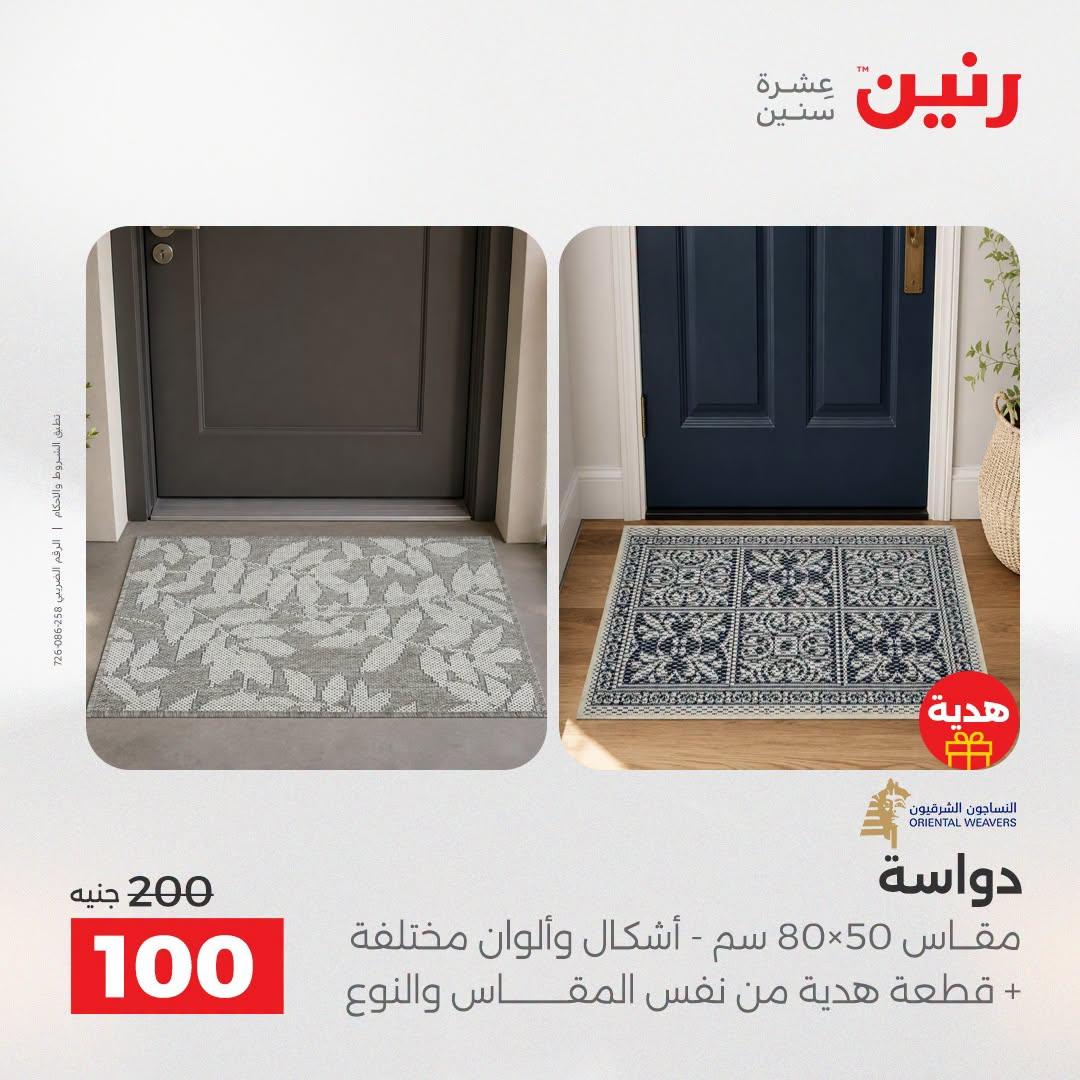 عروض رنين صفحة 22