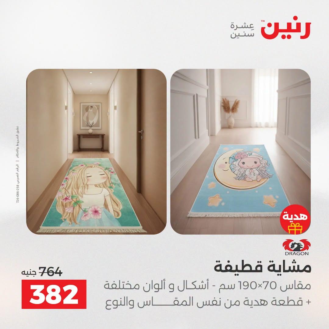 عروض رنين صفحة 23