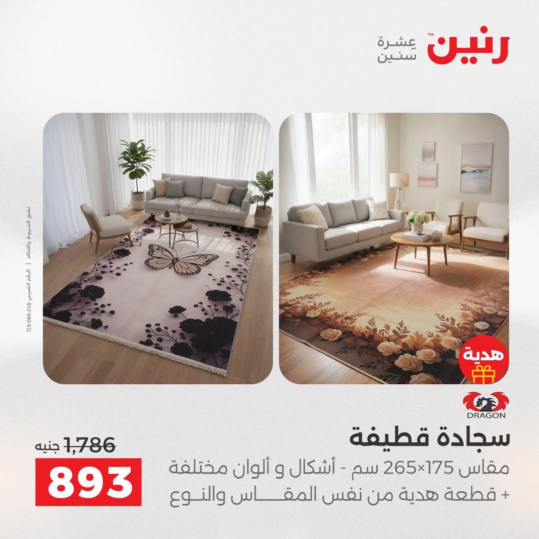 عروض رنين صفحة 24