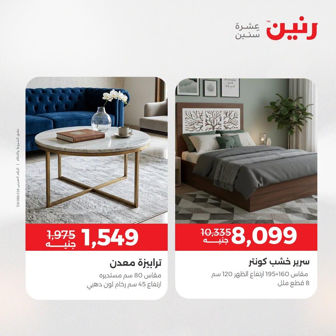 عروض رنين صفحة 25