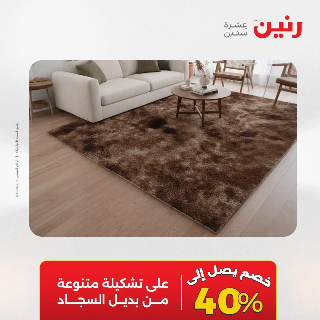 عروض رنين صفحة 26