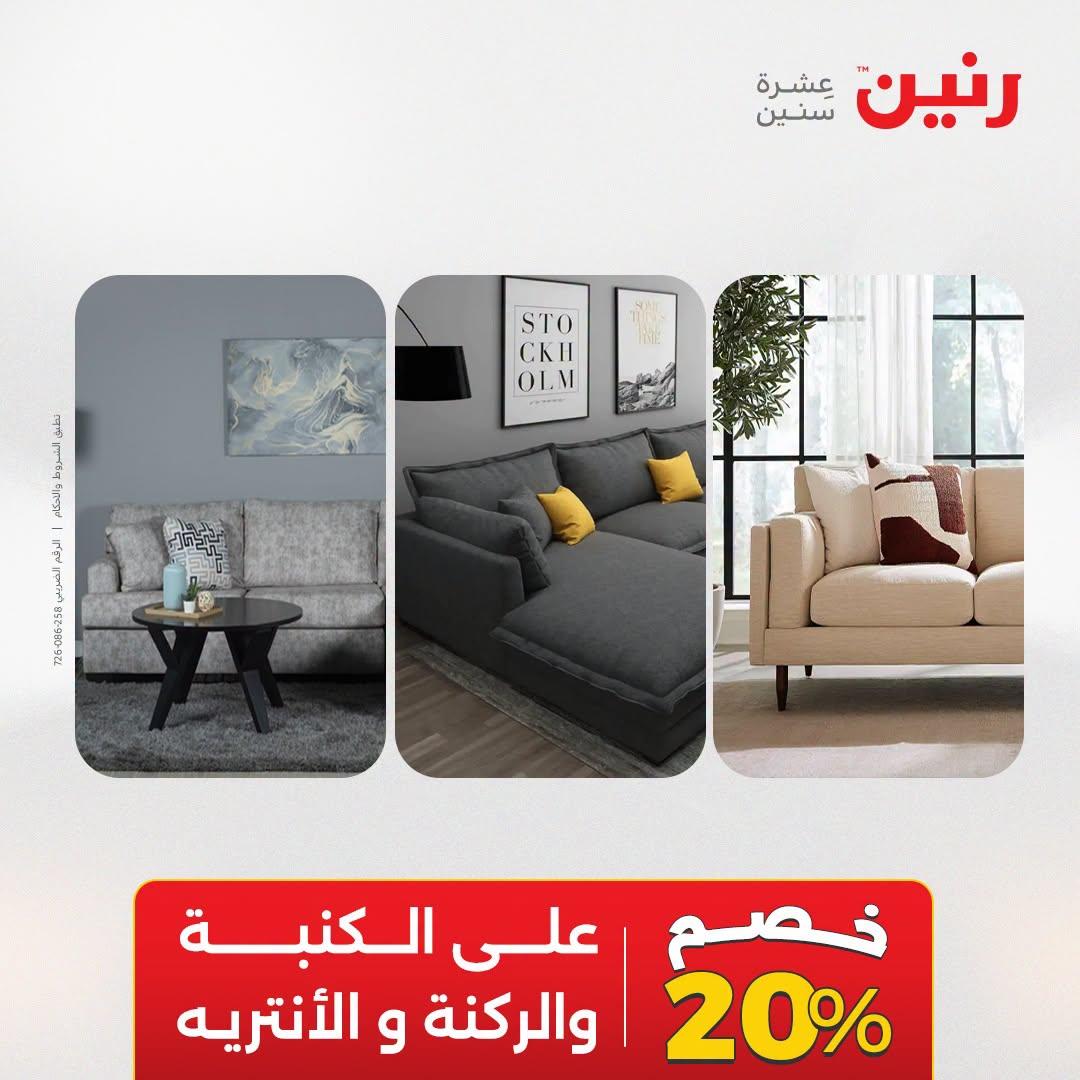 عروض رنين صفحة 27