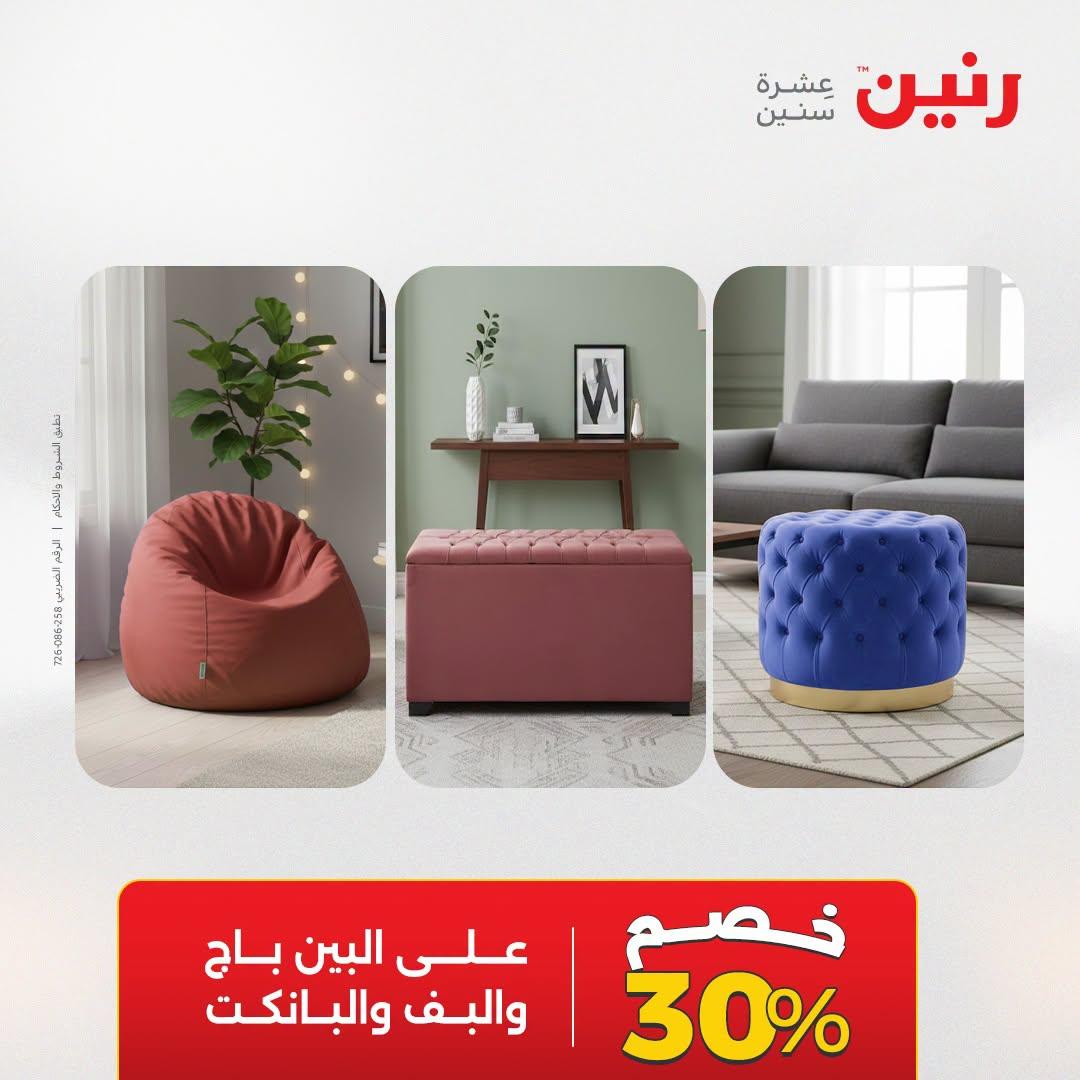 عروض رنين صفحة 28