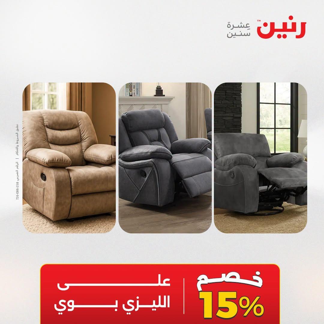 عروض رنين صفحة 29