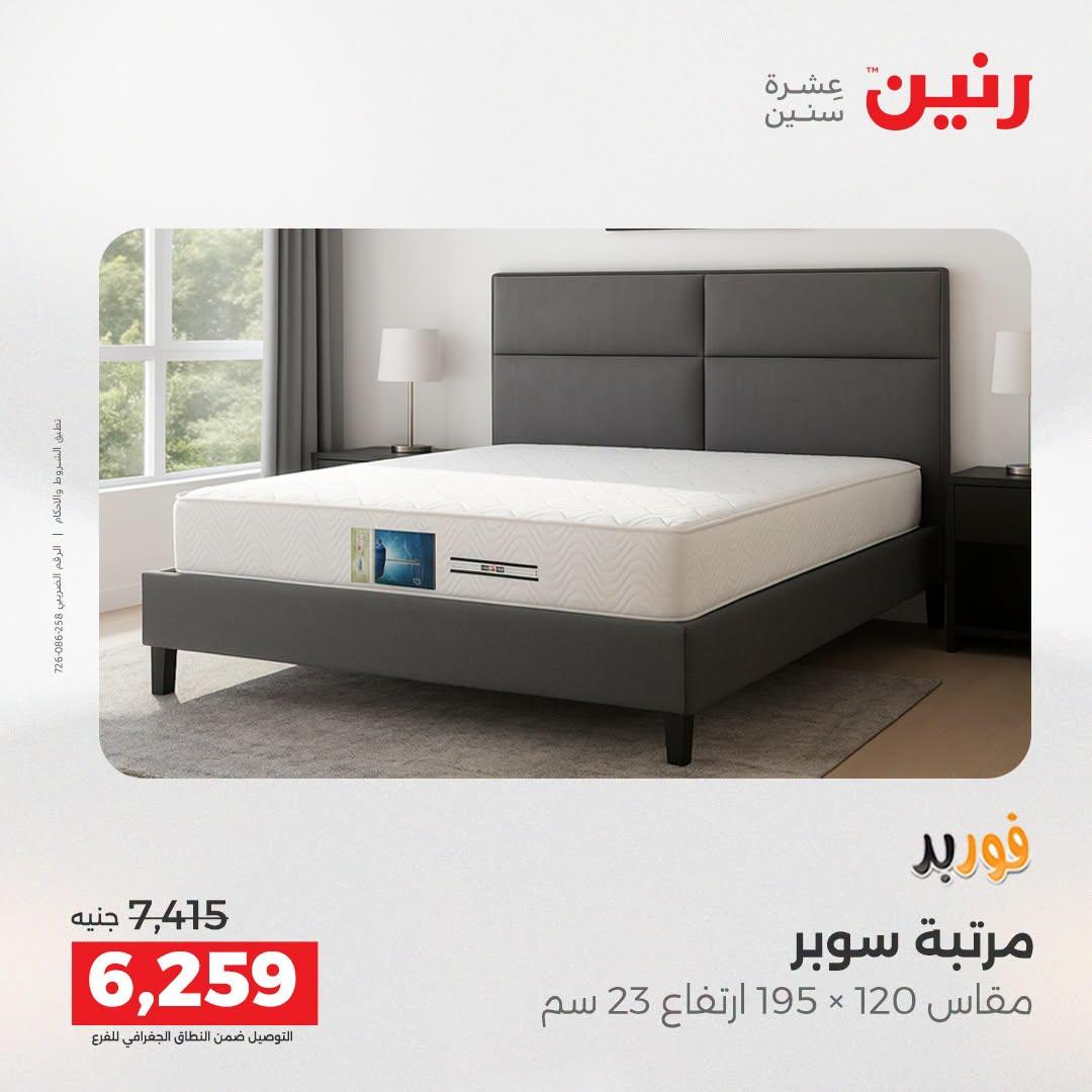 عروض رنين صفحة 3
