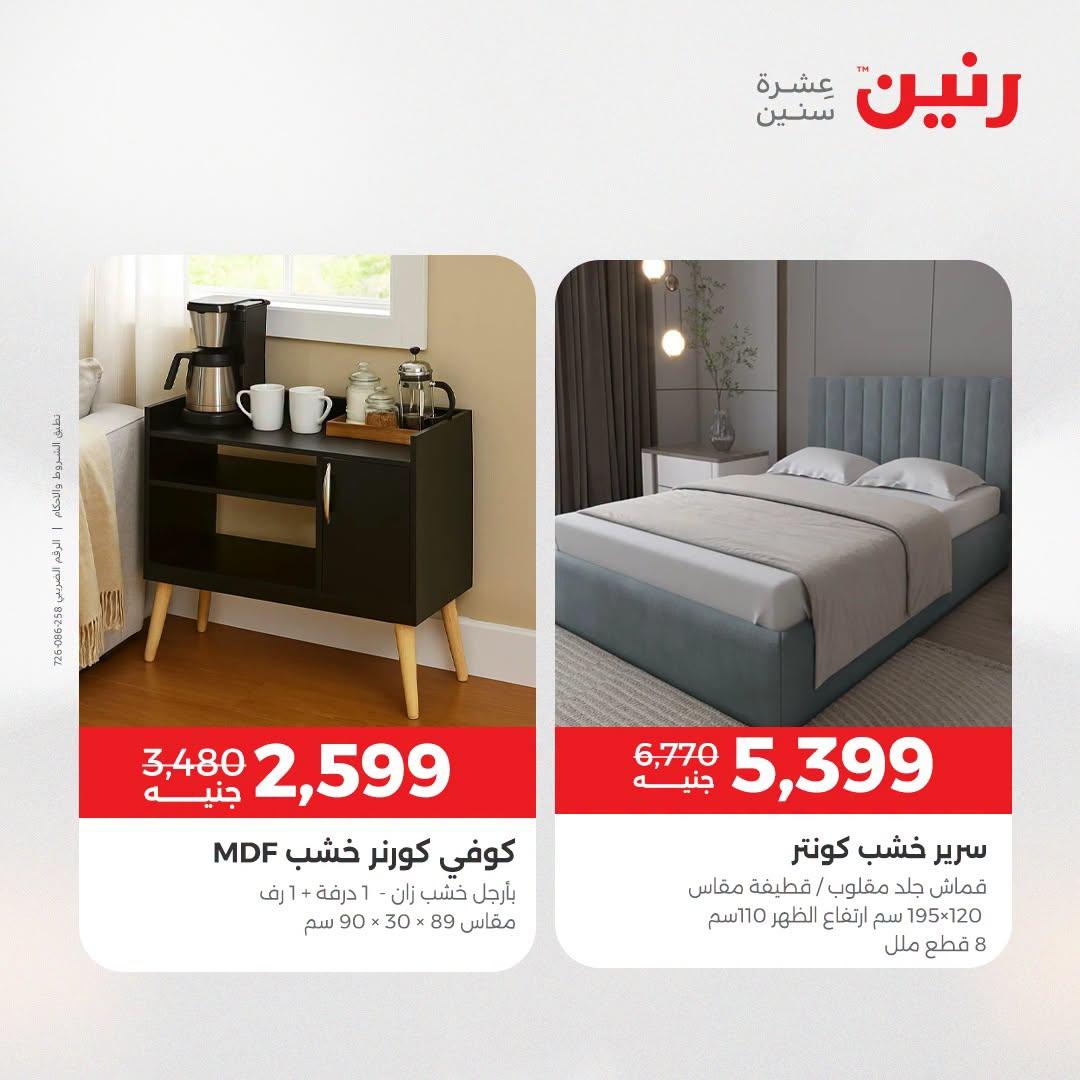عروض رنين صفحة 33