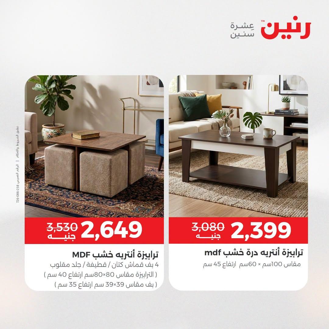 عروض رنين صفحة 34