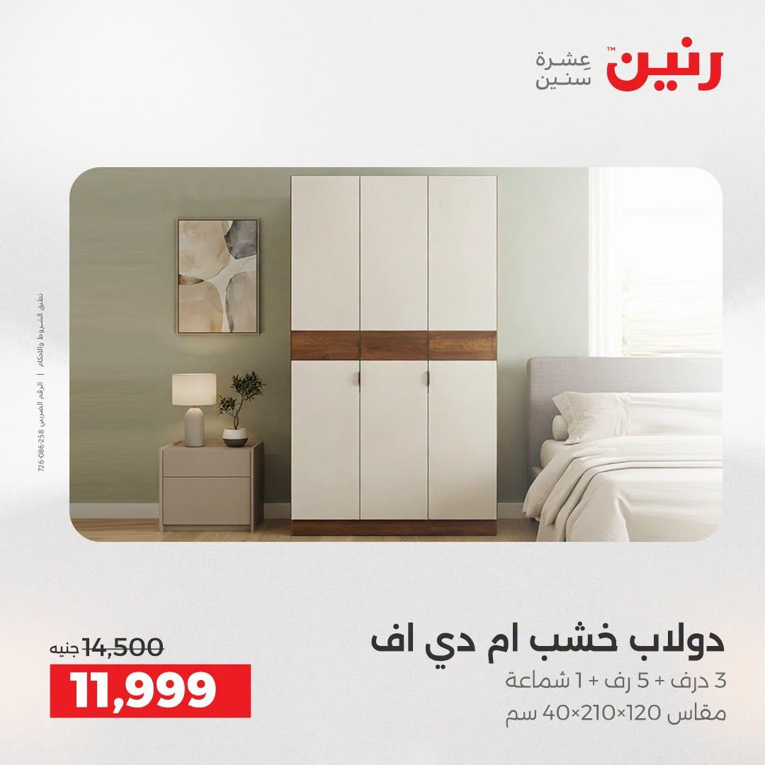 عروض رنين صفحة 35