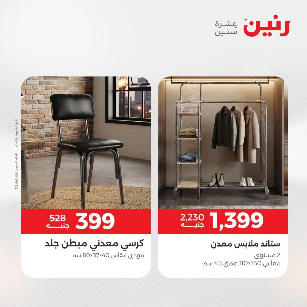 عروض رنين صفحة 36