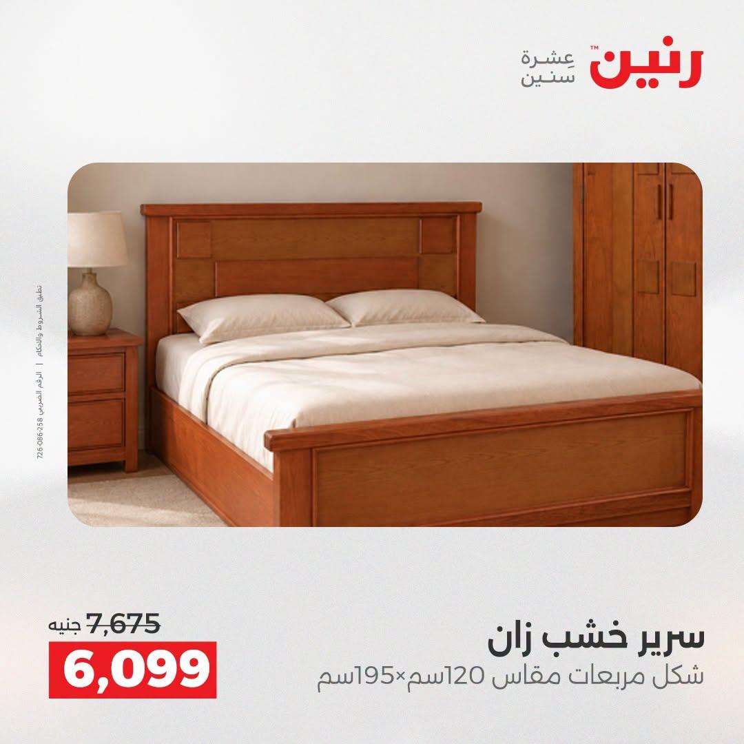 عروض رنين صفحة 37