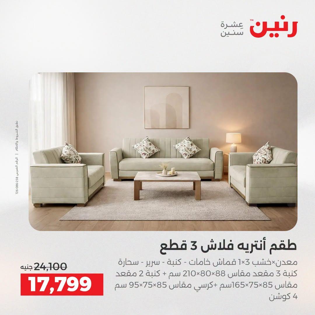 عروض رنين صفحة 39