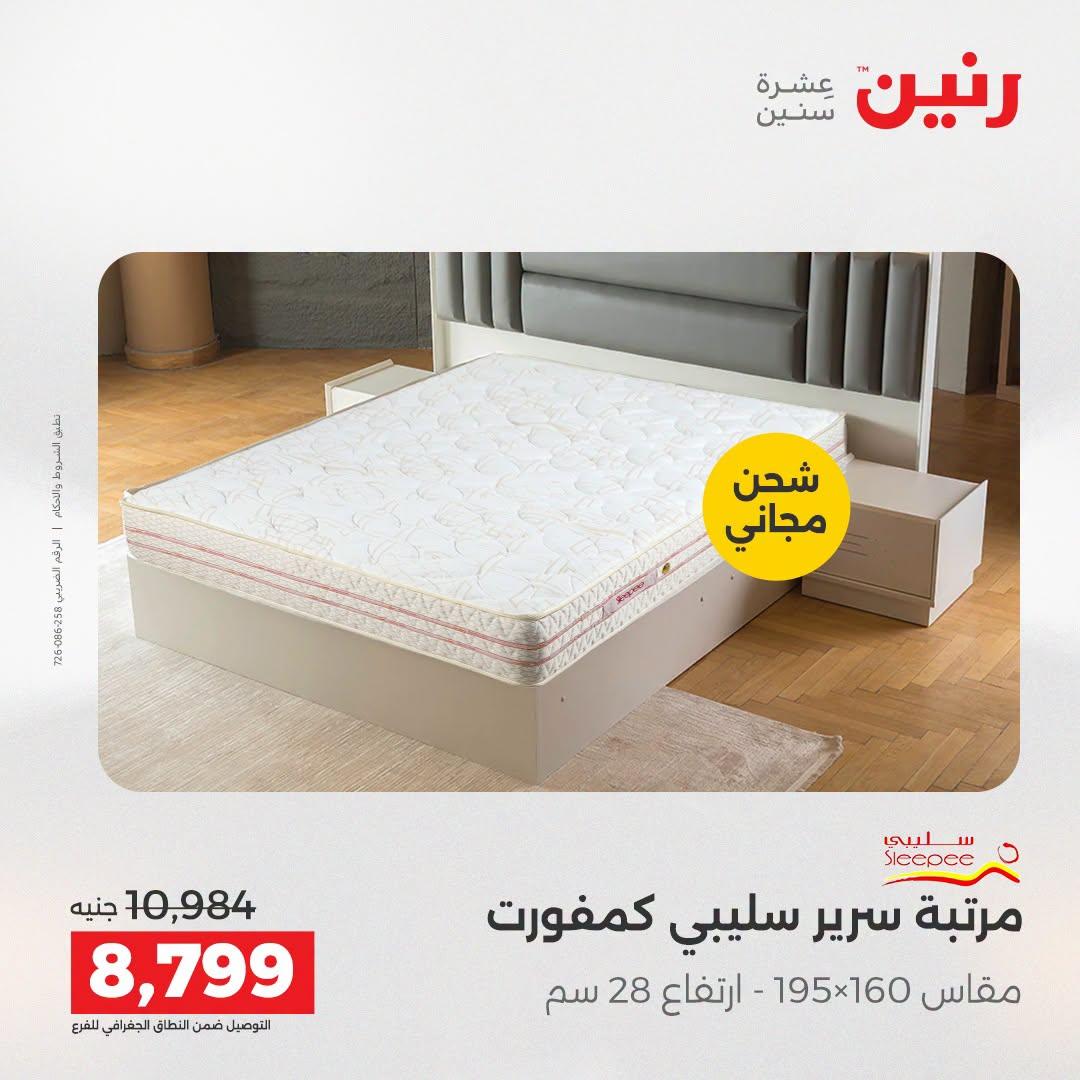 عروض رنين صفحة 4