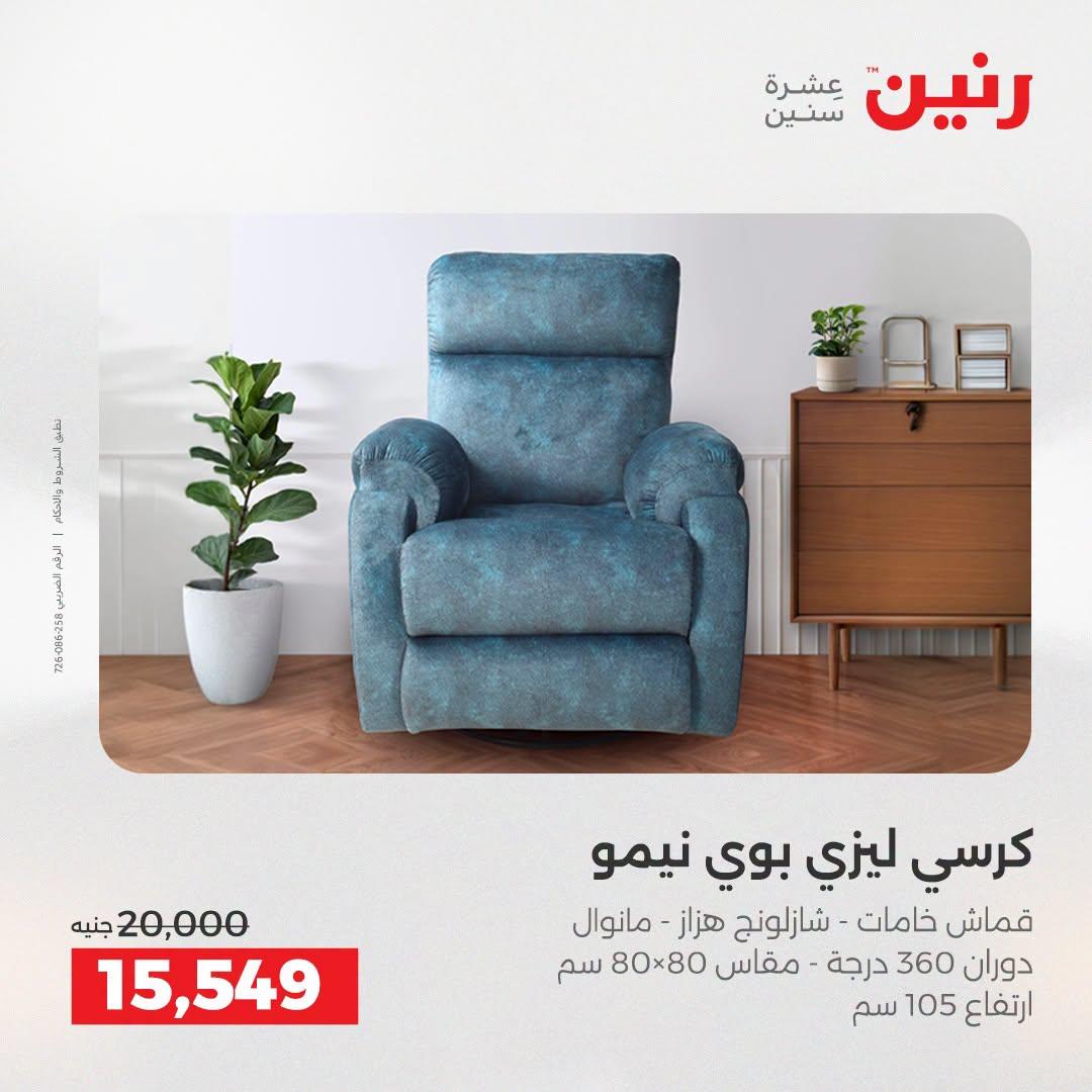 عروض رنين صفحة 41