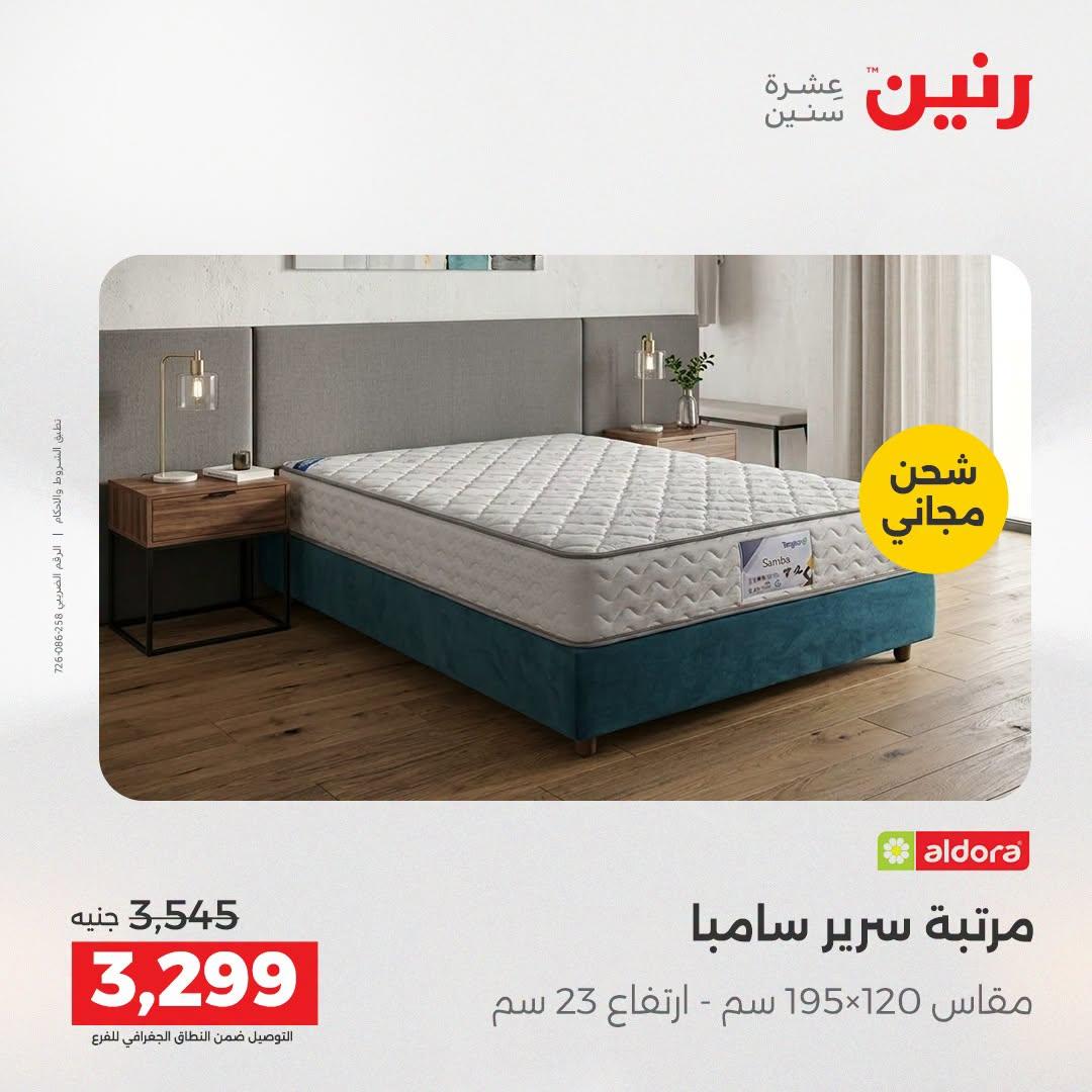 عروض رنين صفحة 42