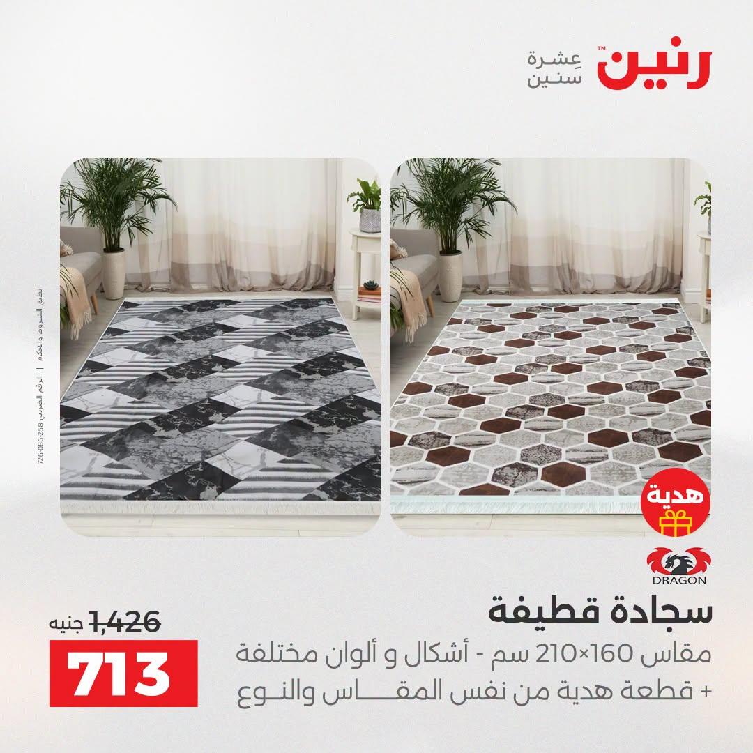 عروض رنين صفحة 43