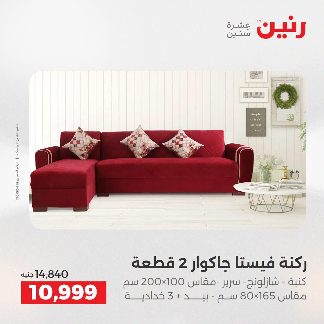 عروض رنين صفحة 44