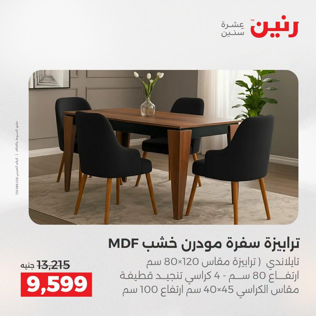 عروض رنين صفحة 45