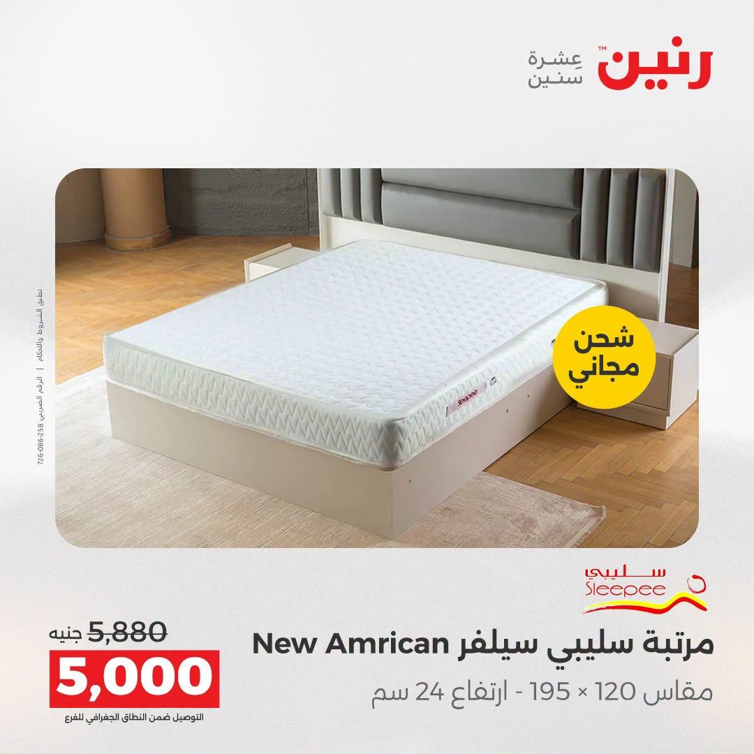 عروض رنين صفحة 5