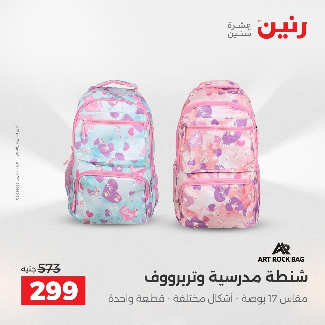 عروض رنين صفحة 10