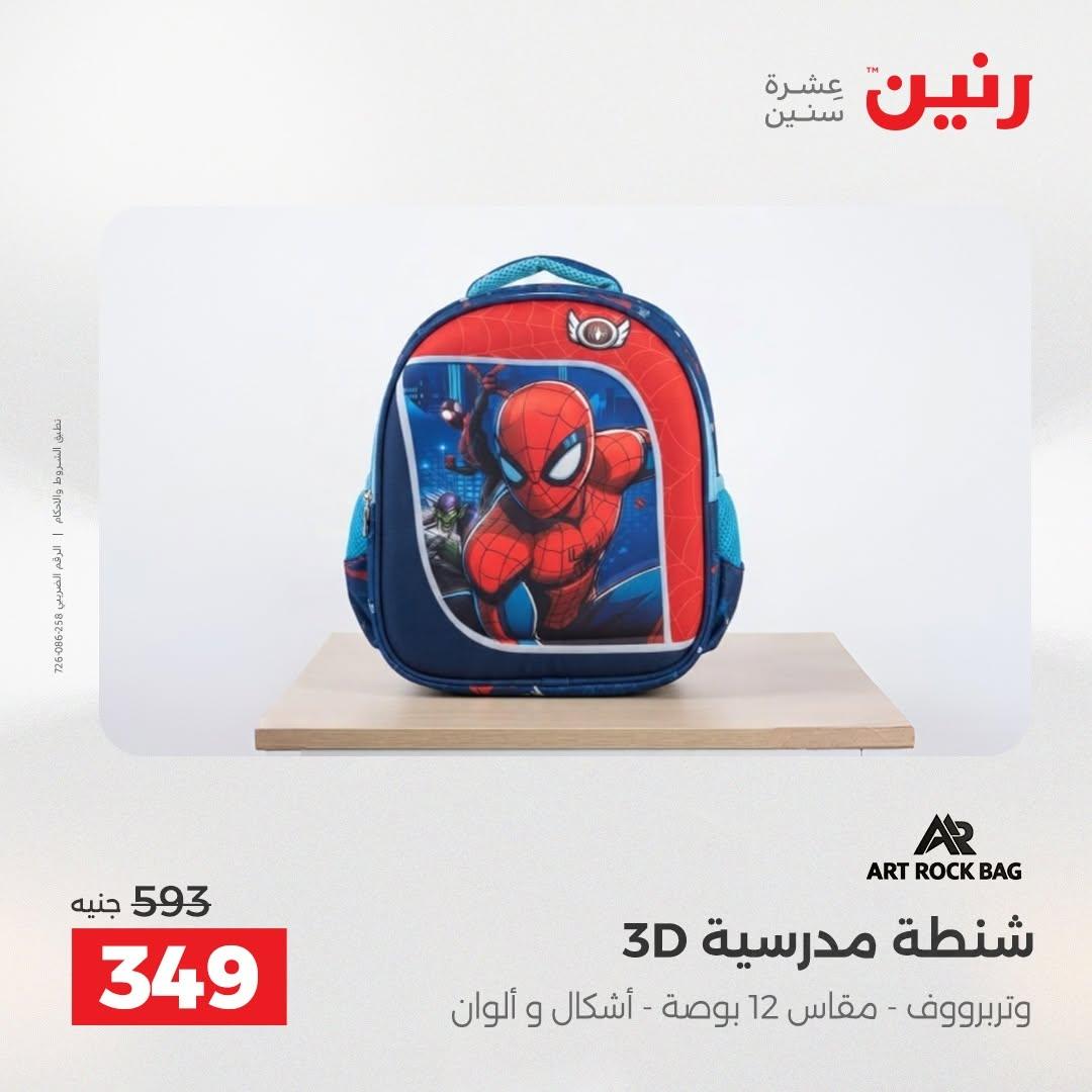عروض رنين صفحة 11