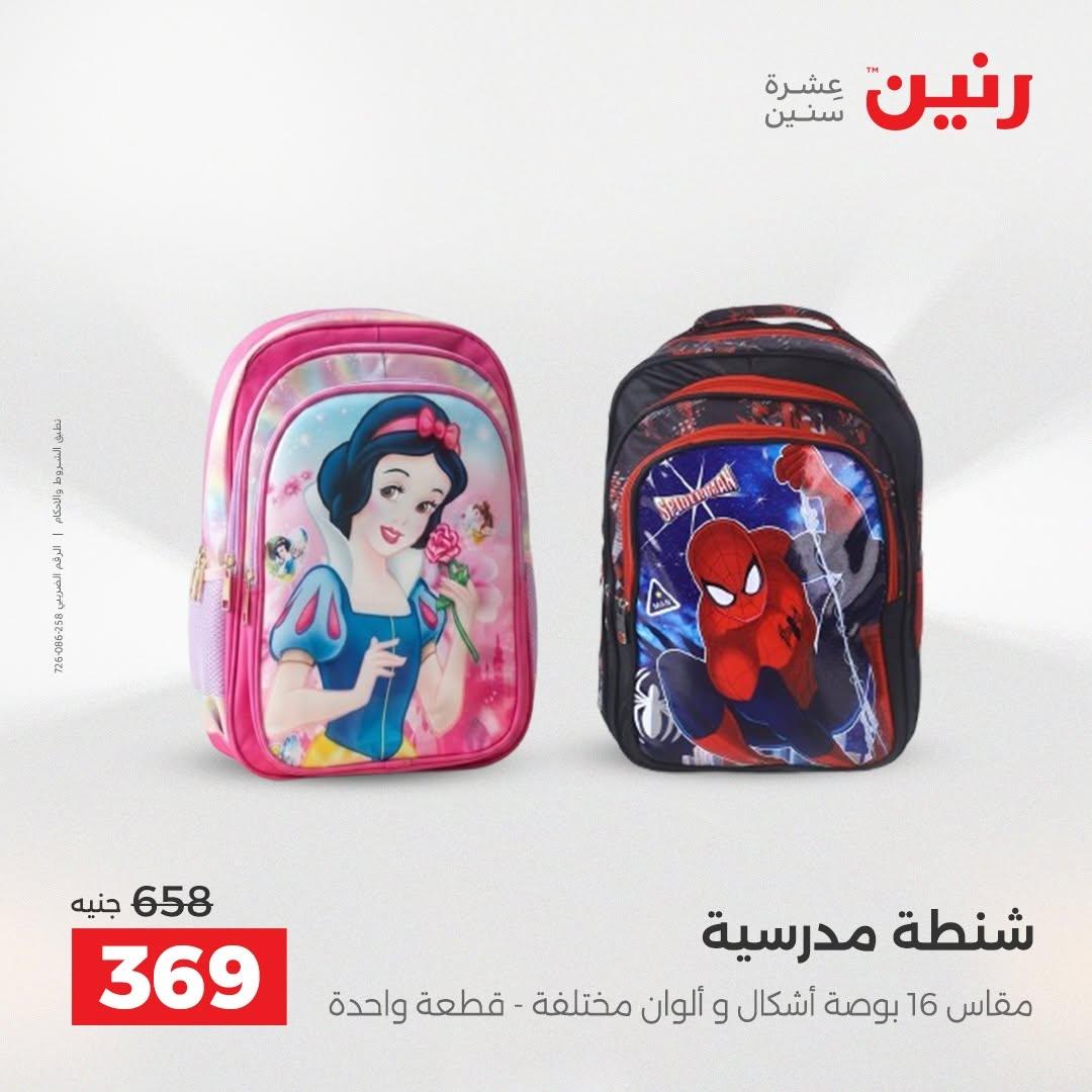 عروض رنين صفحة 12