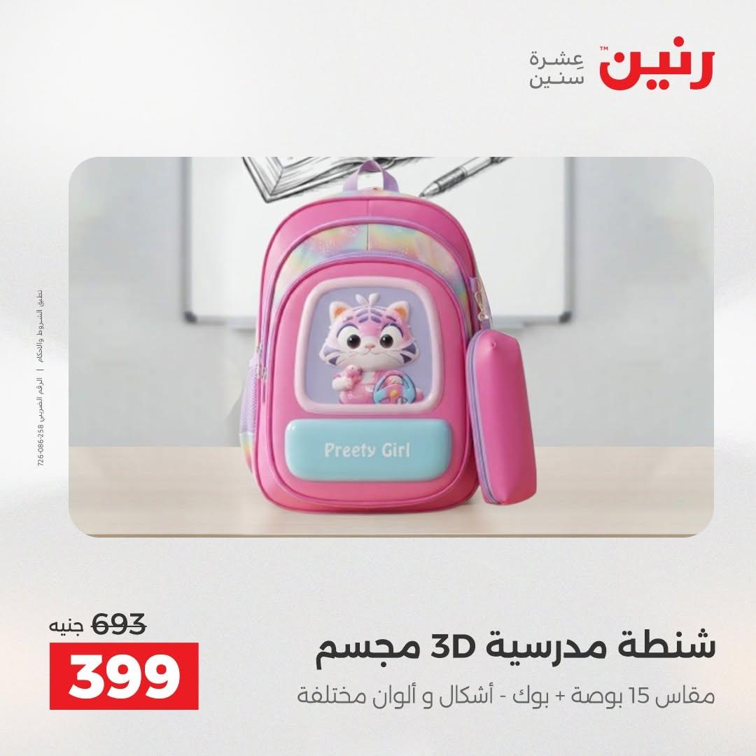 عروض رنين صفحة 13